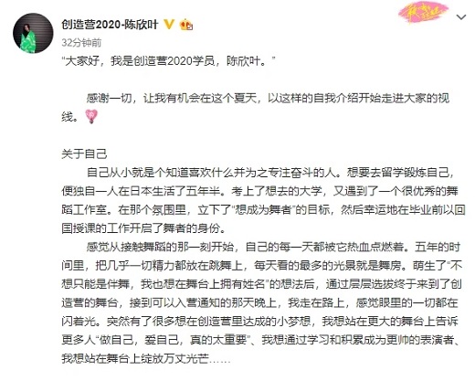 创造营2020陈欣叶退赛 发长文自爆退赛原因疑似另有隐情