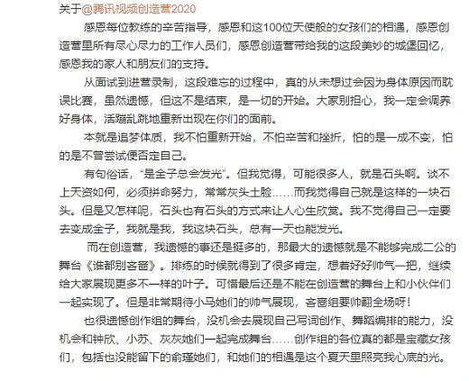 创造营2020陈欣叶退赛 发长文自爆退赛原因疑似另有隐情