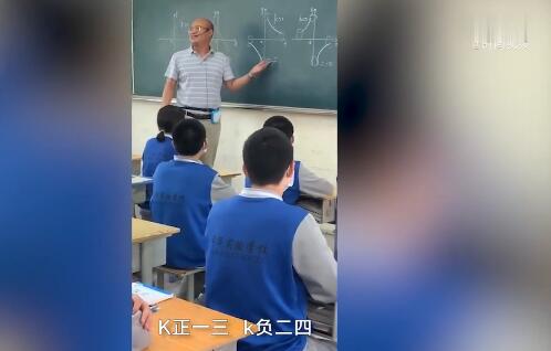 数学老师自创函数歌说唱教学 网友：这样的数学老师给我来一沓