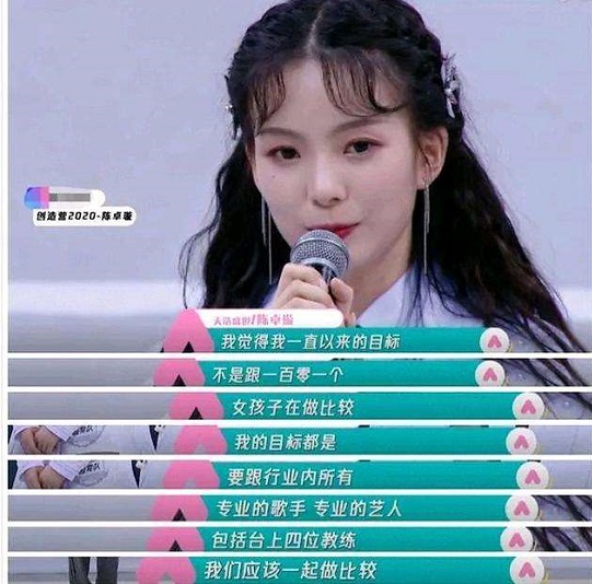 是我站得不够高吗什么梗 创3陈卓璇被爆人品不好原来是这样