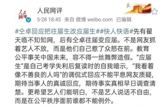 仝卓致歉并申请撤销学籍 事情起始经过介绍