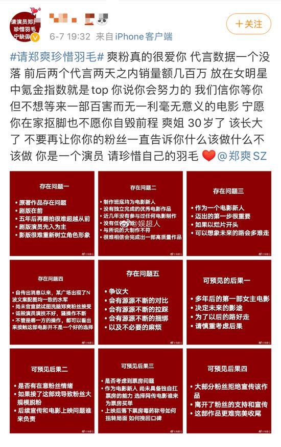 粉丝集体抵制郑爽演影版花千骨 9大理由阐述问题关键