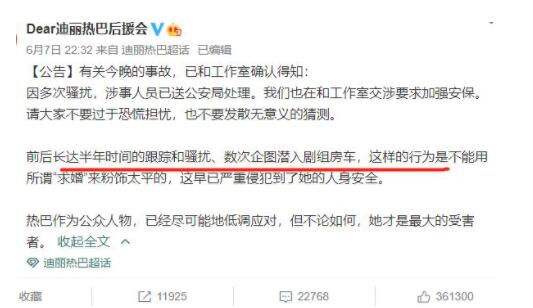 骚扰迪丽热巴男子被行拘7天 事件经过介绍曾骚扰三位女明星 骚扰迪丽热巴男子被行拘7天 事件经过介绍曾骚扰三位女明星