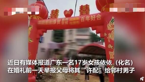 17岁女孩举报父母逼婚错过高中 事件始末详情曝光引网友众议