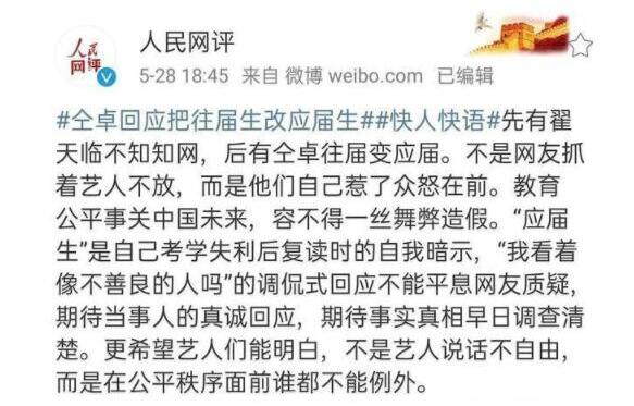仝卓继父被撤职 仝卓更改应届生身份一事最终结果来了 仝卓继父被撤职 仝卓更改应届生身份一事最终结果来了