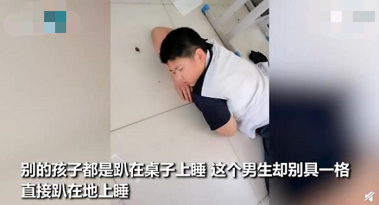 最后排男生趴地上午睡 现场画面曝光惹得网友苦笑不得