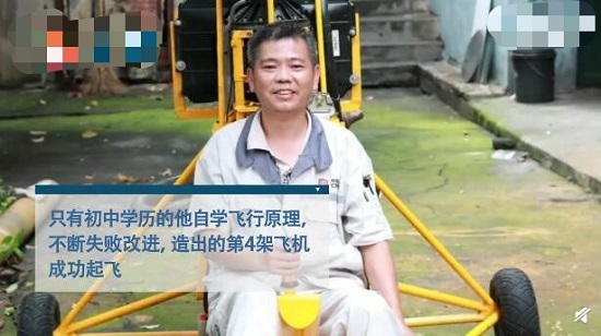 初中毕业的男子跨界自制直升机 事情背后的追梦故事让人泪目