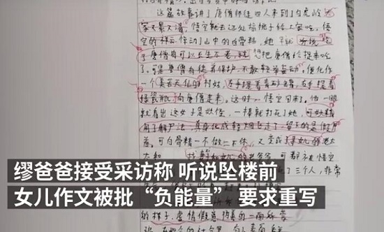 江苏坠亡小学生父母发声说了什么 一篇“负能量”作文竟将女儿送上不归路