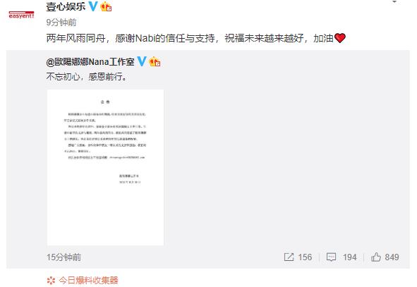 欧阳娜娜与壹心娱乐结束合作 壹心娱乐为何连失多名大将 欧阳娜娜与壹心娱乐结束合作 壹心娱乐为何连失多名大将