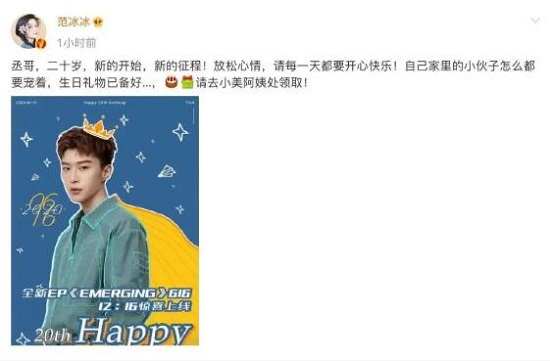 范冰冰为范丞丞庆生 称范丞丞为“丞哥”上演姐弟情深