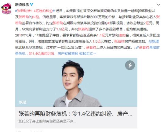 张若昀涉1.4亿违约纠纷 事情始末详情曝光意外暴露天价薪酬 张若昀涉1.4亿违约纠纷 事情始末详情曝光意外暴露天价薪酬