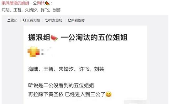 乘风破浪的姐姐更新时间什么时候 乘风破浪的姐姐第一轮淘汰名单都有谁 乘风破浪的姐姐更新时间什么时候 乘风破浪的姐姐第一轮淘汰名单都有谁