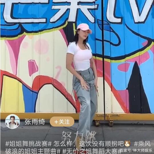 张雨绮:这次没有顺拐吧什么情况 乘风破浪的姐姐主题曲《无价之姐》上线 张雨绮:这次没有顺拐吧什么情况 乘风破浪的姐姐主题曲《无价之姐》上线