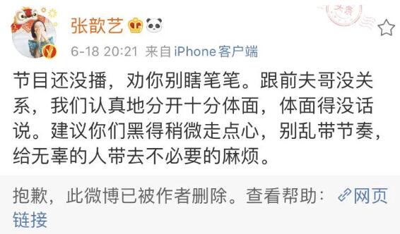 张歆艺怼营销号什么情况 张歆艺前夫是谁为什么离婚