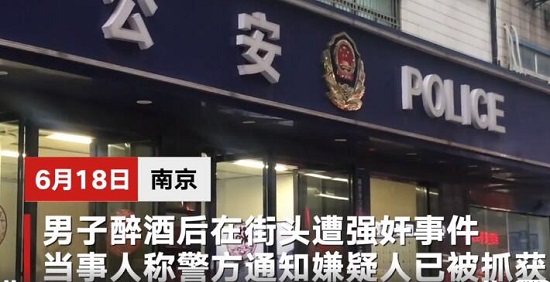 宿醉男子当街遭侵犯什么情况 无法定义成强奸罪又是为何