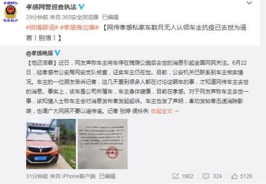 鄂牌车主抗疫去世发帖者承认瞎编 事件始末详情经过介绍