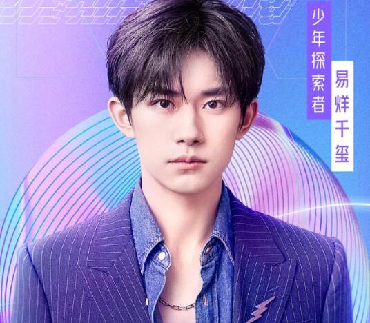 易烊千玺加盟少年之名 自爆3个成团标准 易烊千玺加盟少年之名 自爆3个成团标准