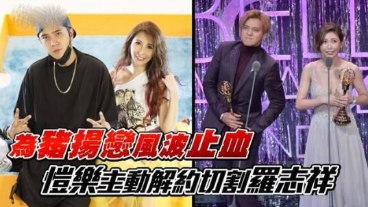 曝恺乐向罗志祥提解约 “猪蝶恋”要告一段落了吗