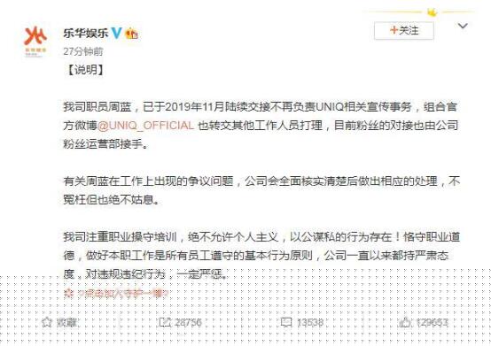 乐华娱乐回应王一博粉丝诉求 粉丝对于周蓝早已不接手王一博工作的说法存在质疑