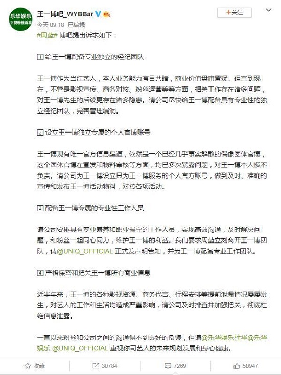 乐华娱乐回应王一博粉丝诉求 粉丝对于周蓝早已不接手王一博工作的说法存在质疑