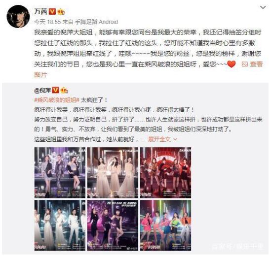 倪萍为万茜打call 倪萍万茜破次元相识竟是因为这个