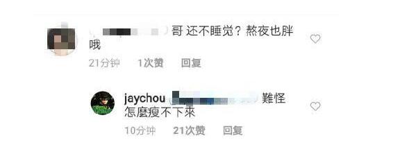 周杰伦:难怪怎么瘦不下来什么梗 周杰伦自爆胖的原因 周杰伦:难怪怎么瘦不下来什么梗 周杰伦自爆胖的原因