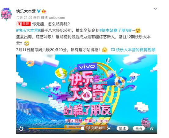 快乐大本营选常驻新人 八大经纪公司网传明星名单曝光