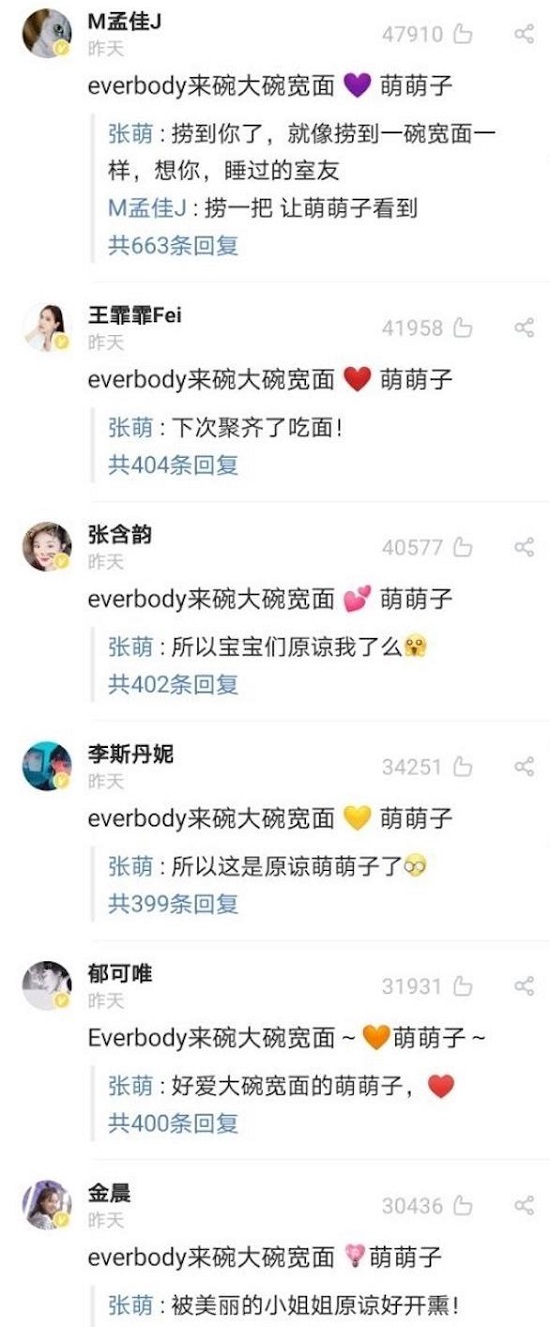 大碗宽面的姐姐们评论张萌 全体统一文案但单词全出错究竟是何用意 大碗宽面的姐姐们评论张萌 全体统一文案但单词全出错究竟是何用意