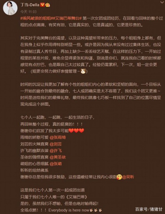 丁当发文表白艾瑞巴蒂组 全体成员排队评论破不和争议