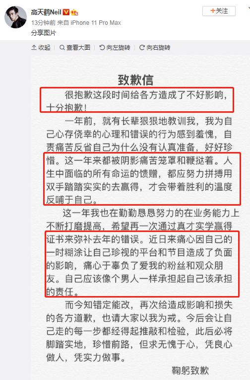 主持人高天鹤因考试作弊道歉 与高考作弊艺人仝卓是好朋友