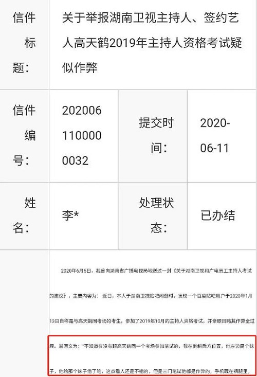 主持人高天鹤因考试作弊道歉 与高考作弊艺人仝卓是好朋友