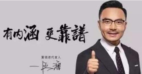 曝汪涵代言产品翻车 明星究竟要不要为代言负责任