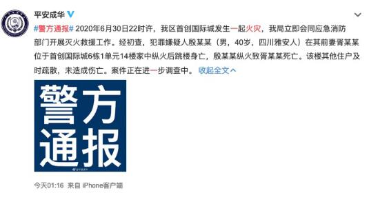 警方通报成都一小区突发火灾 男子在前妻家纵火后跳楼身亡