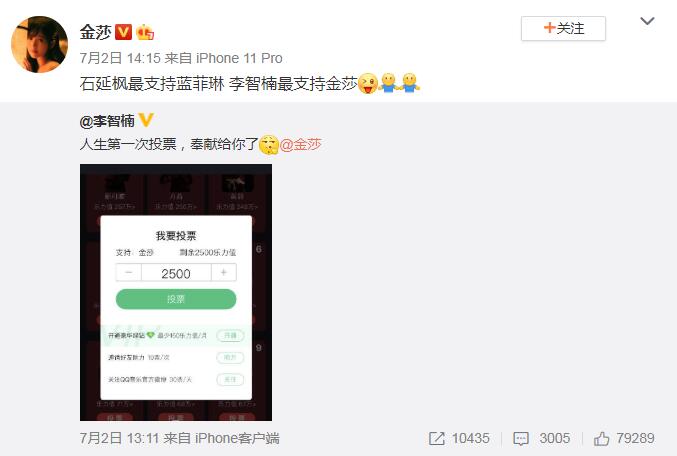 李智楠给金莎投票 两人曾合作《十八岁的天空》 李智楠给金莎投票 两人曾合作《十八岁的天空》