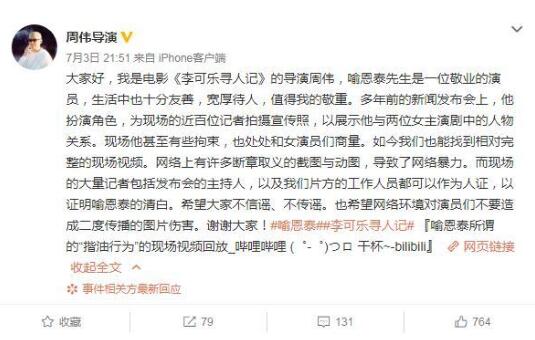 导演发声喻恩泰事件疑似反转 喻恩泰“揩油”事件始末介绍 导演发声喻恩泰事件疑似反转 喻恩泰“揩油”事件始末介绍