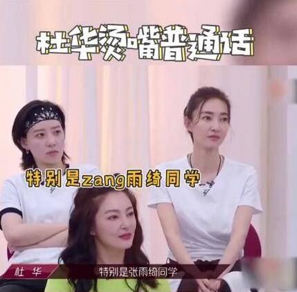 杜华烫嘴普通话 一旁的黄晓明坐不住了