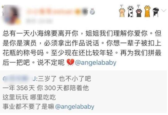 Angelababy:说实话有点失望 疑因小海绵取消创造营总决赛被粉丝骂 Angelababy:说实话有点失望 疑因小海绵取消创造营总决赛被粉丝骂