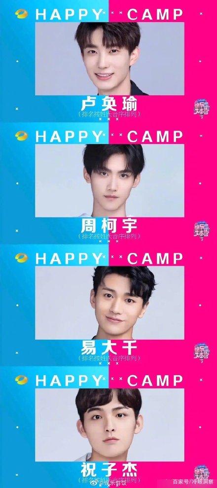 快乐大本营常驻新人候选名单 你最pick哪一位呢 快乐大本营常驻新人候选名单 你最pick哪一位呢