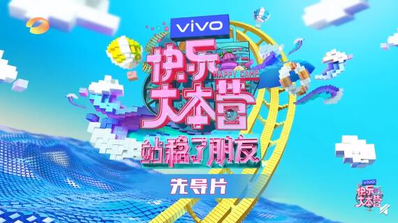 快乐大本营常驻新人候选名单 你最pick哪一位呢 快乐大本营常驻新人候选名单 你最pick哪一位呢