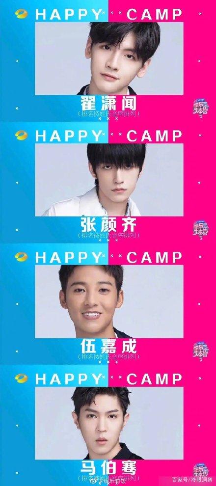 快乐大本营常驻新人候选名单 你最pick哪一位呢 快乐大本营常驻新人候选名单 你最pick哪一位呢