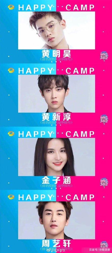 快乐大本营常驻新人候选名单 你最pick哪一位呢 快乐大本营常驻新人候选名单 你最pick哪一位呢