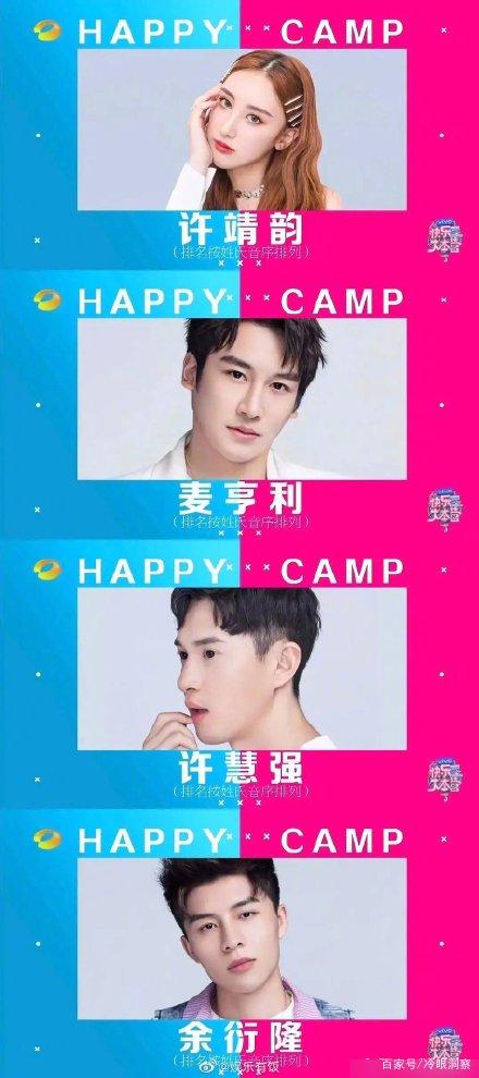 快乐大本营常驻新人候选名单 你最pick哪一位呢 快乐大本营常驻新人候选名单 你最pick哪一位呢