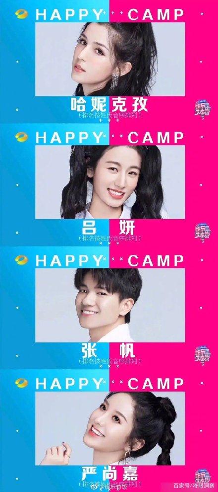 快乐大本营常驻新人候选名单 你最pick哪一位呢 快乐大本营常驻新人候选名单 你最pick哪一位呢