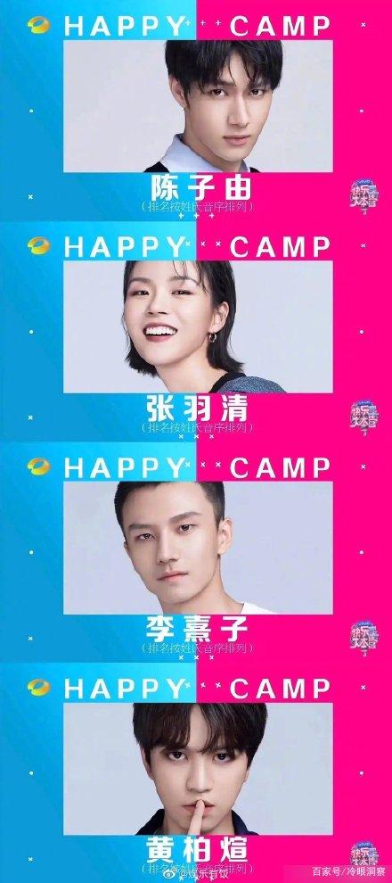 快乐大本营常驻新人候选名单 你最pick哪一位呢 快乐大本营常驻新人候选名单 你最pick哪一位呢