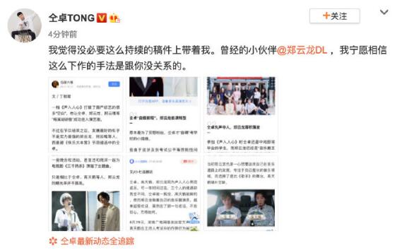 仝卓喊话郑云龙不满被拉踩 郑云龙方面回应没有和营销号合作 仝卓喊话郑云龙不满被拉踩 郑云龙方面回应没有和营销号合作