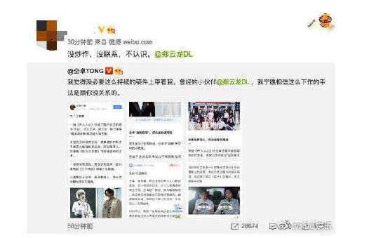 仝卓喊话郑云龙不满被拉踩 郑云龙方面回应没有和营销号合作 仝卓喊话郑云龙不满被拉踩 郑云龙方面回应没有和营销号合作