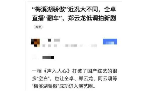 仝卓喊话郑云龙不满被拉踩 郑云龙方面回应没有和营销号合作 仝卓喊话郑云龙不满被拉踩 郑云龙方面回应没有和营销号合作