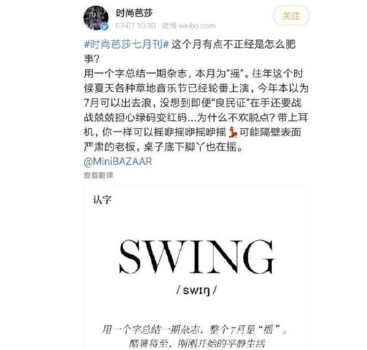 时尚芭莎道歉说了什么 “良民证”一词引起网友众怒