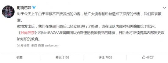 时尚芭莎道歉说了什么 “良民证”一词引起网友众怒