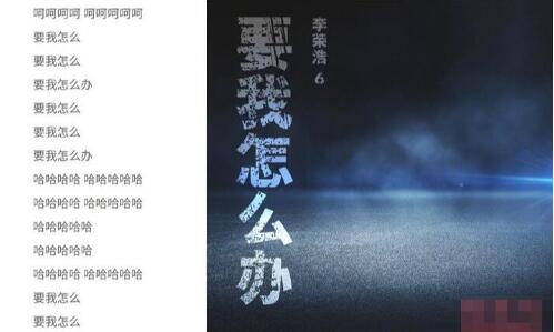 李荣浩新歌歌词九个字 本尊亲自回应引争议